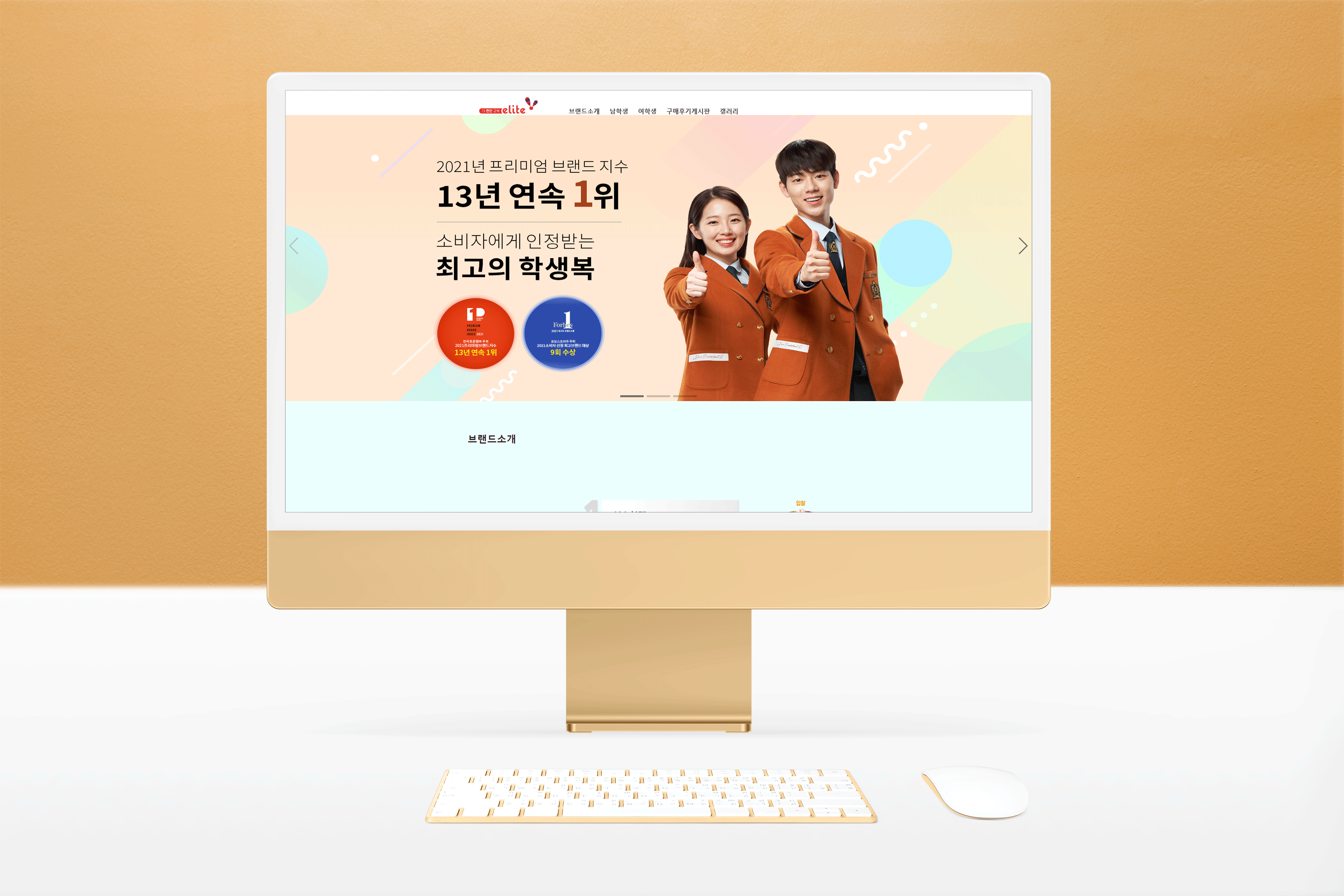 엘리트학생복홈페이지이미지