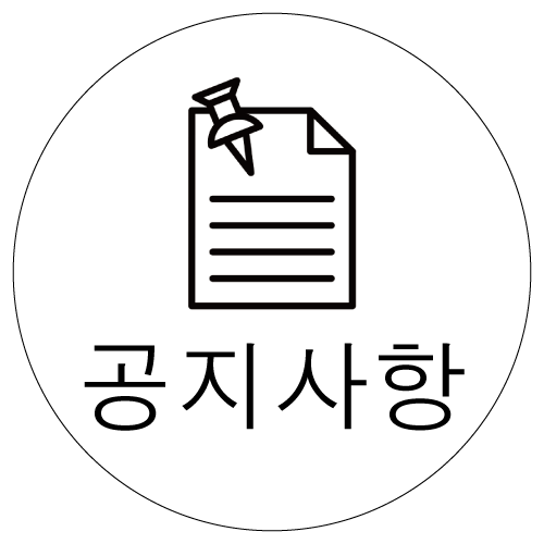 공지사항