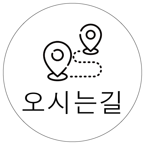 오시는길